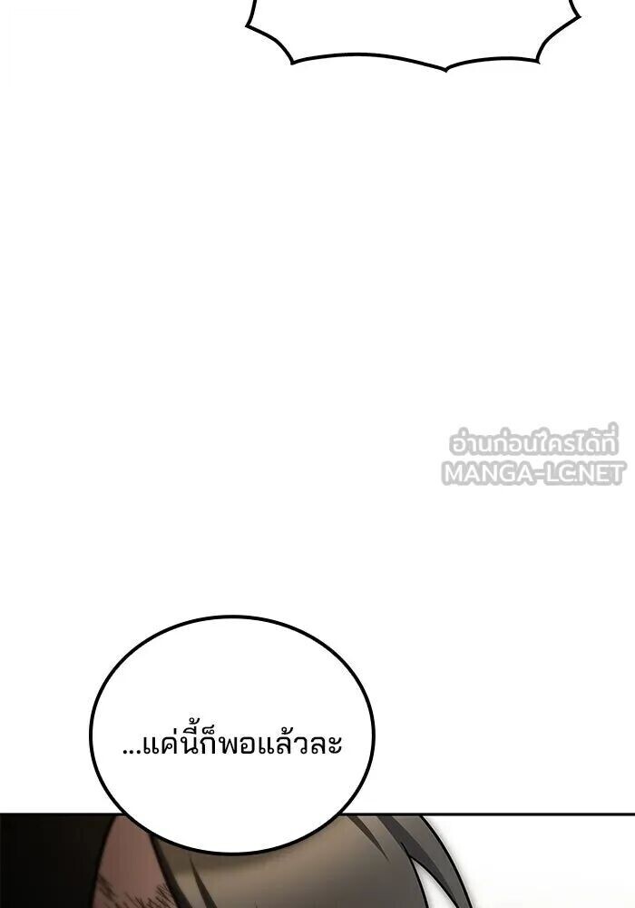 A Wizard’s Restaurant - หน้า 72