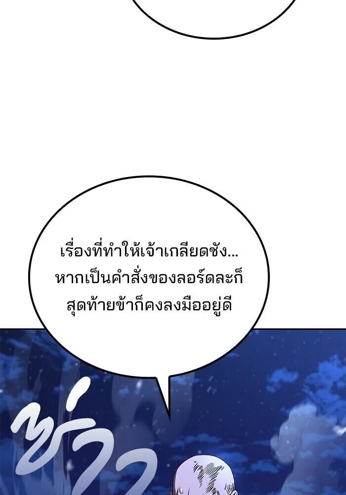 A Wizard’s Restaurant - หน้า 77
