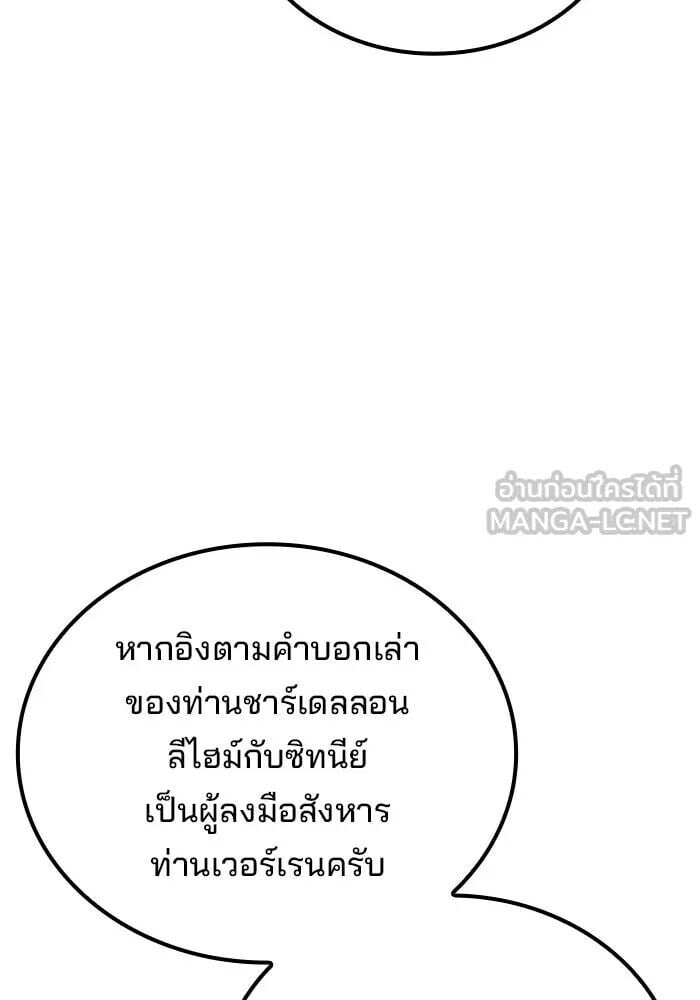 A Wizard’s Restaurant - หน้า 90