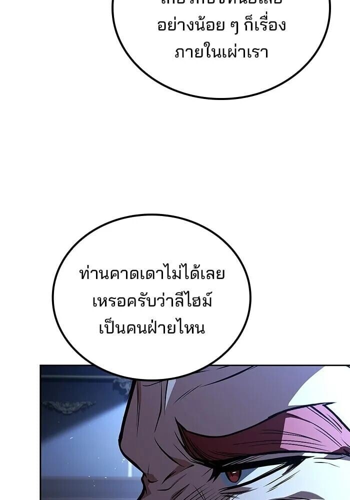A Wizard’s Restaurant - หน้า 92