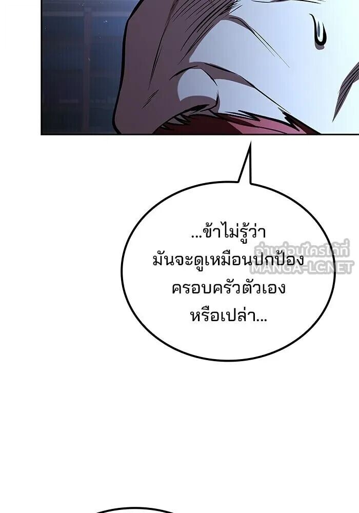 A Wizard’s Restaurant - หน้า 93