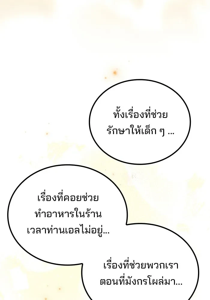 A Wizard’s Restaurant - หน้า 116