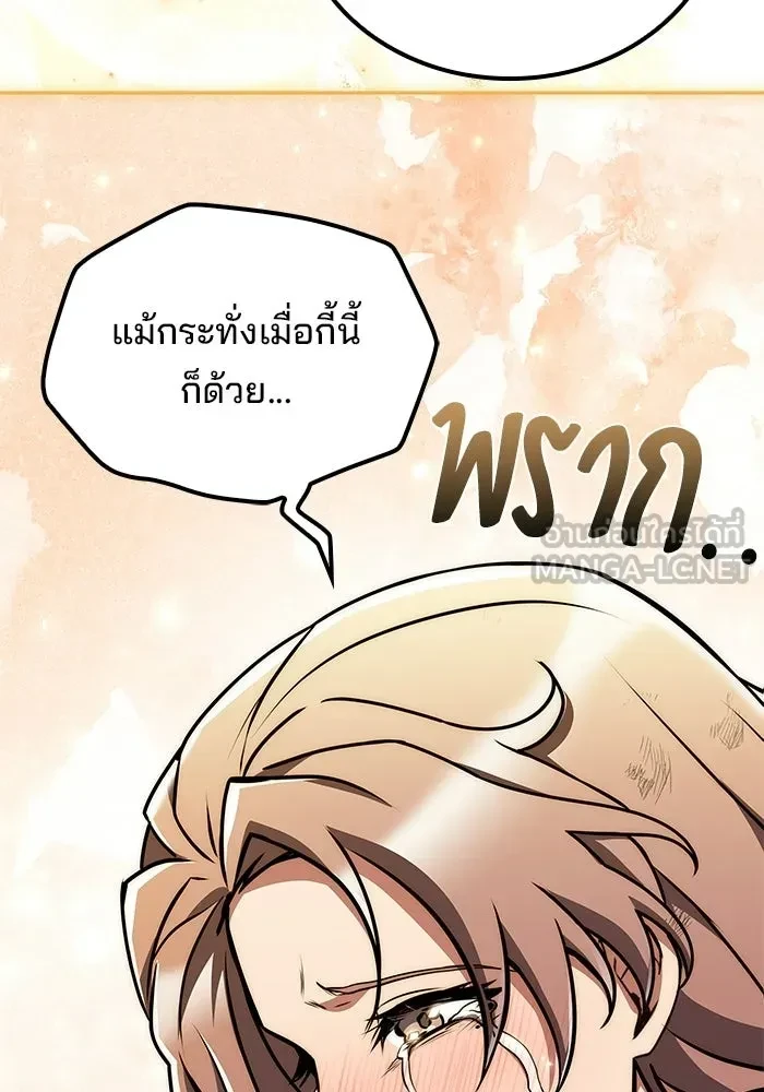 A Wizard’s Restaurant - หน้า 117