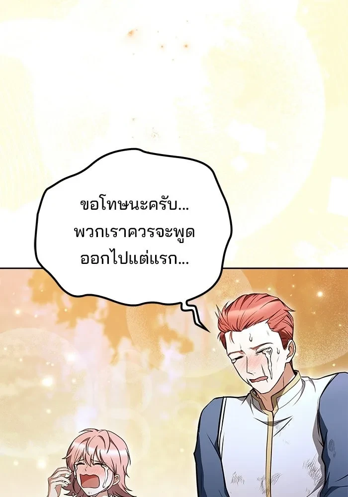 A Wizard’s Restaurant - หน้า 119