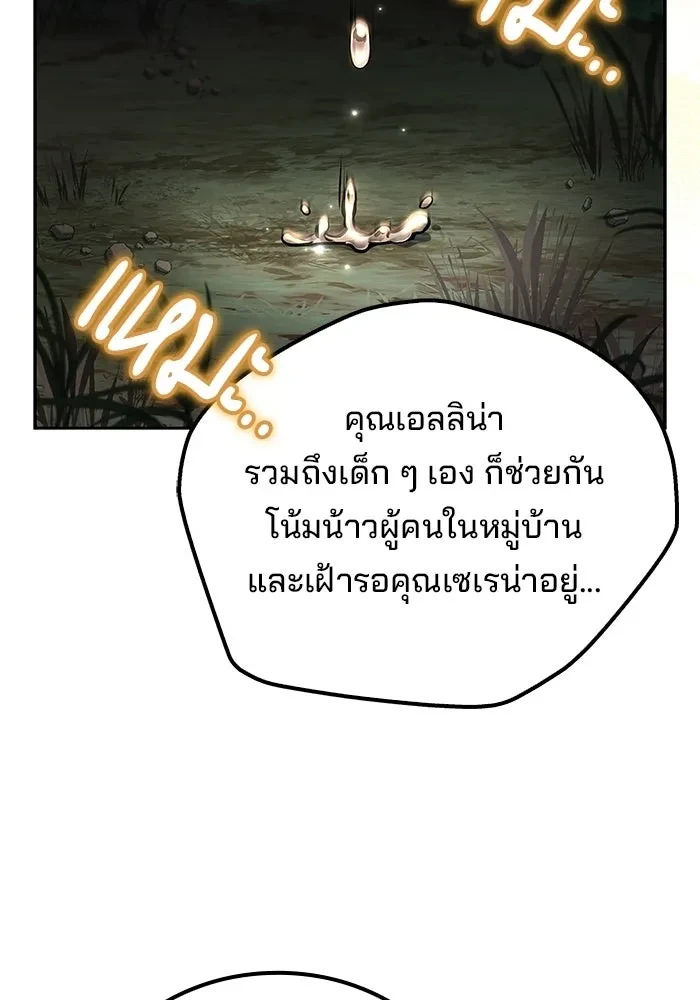 A Wizard’s Restaurant - หน้า 121
