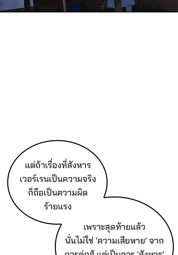 A Wizard’s Restaurant - หน้า 14