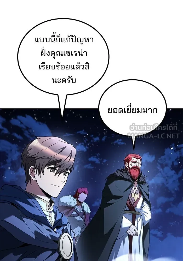 A Wizard’s Restaurant - หน้า 141