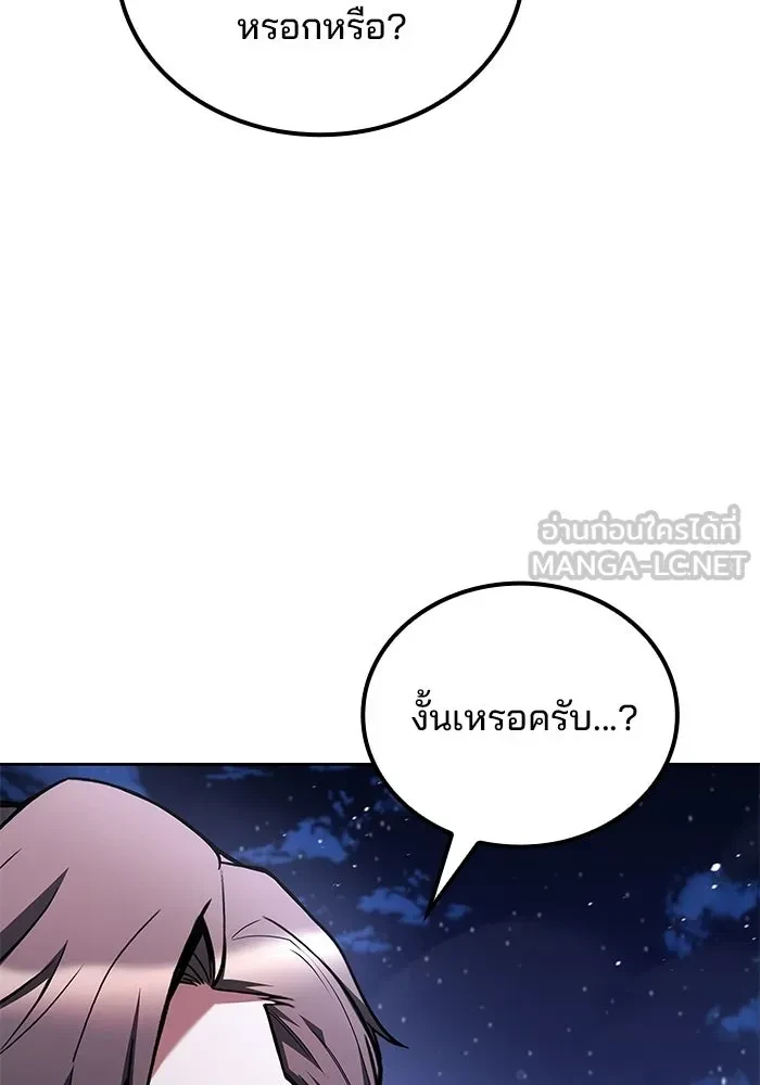 A Wizard’s Restaurant - หน้า 144