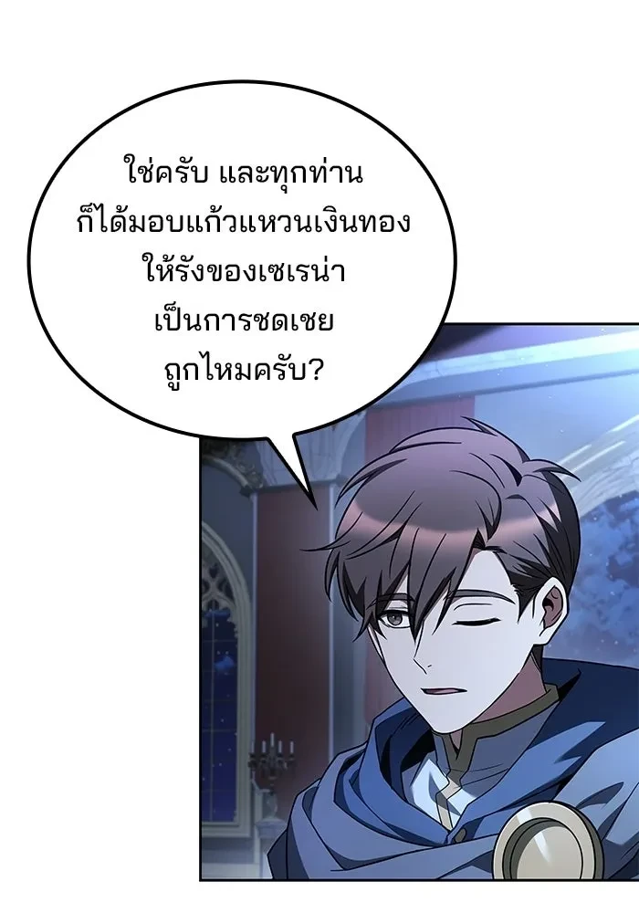 A Wizard’s Restaurant - หน้า 52