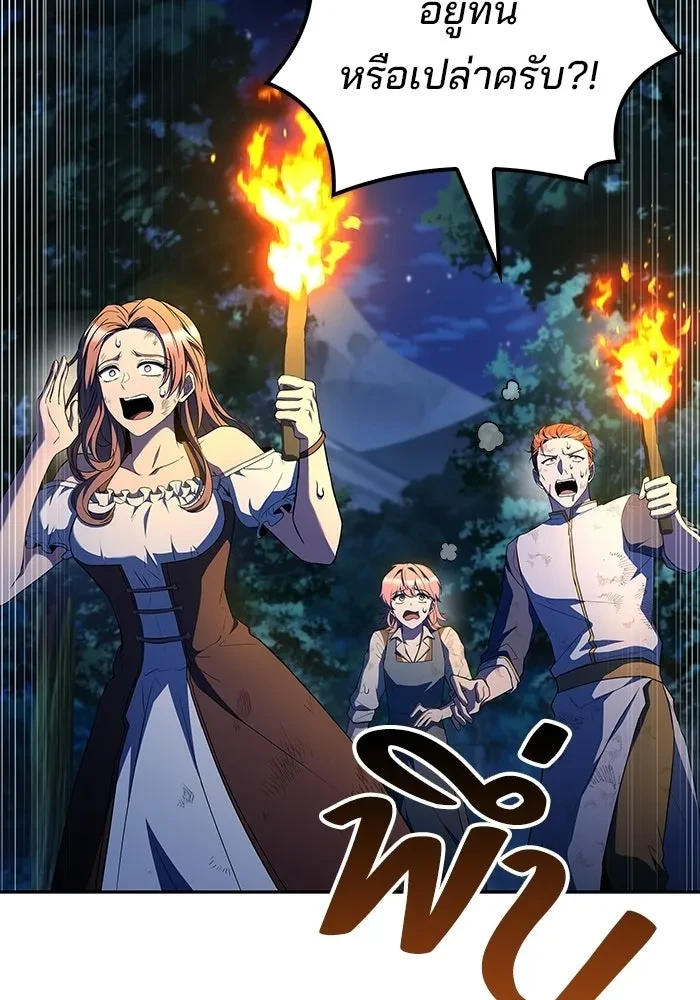 A Wizard’s Restaurant - หน้า 86