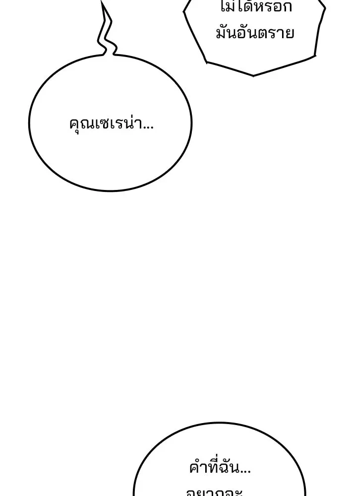 A Wizard’s Restaurant - หน้า 94