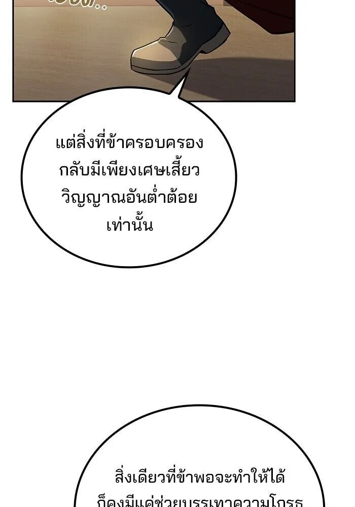A Wizard’s Restaurant - หน้า 103