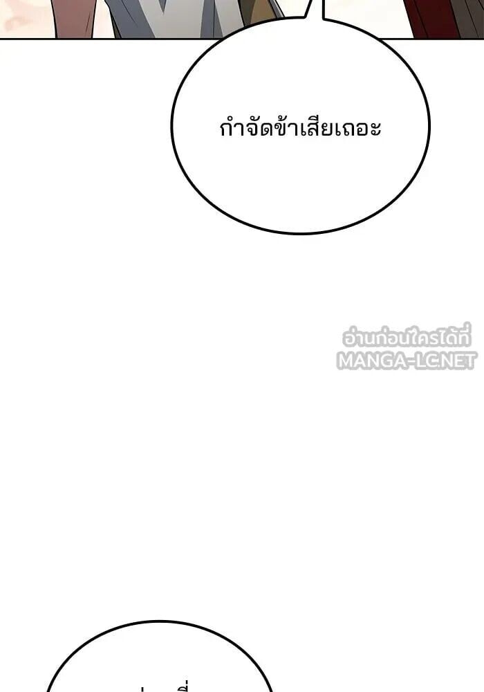 A Wizard’s Restaurant - หน้า 105