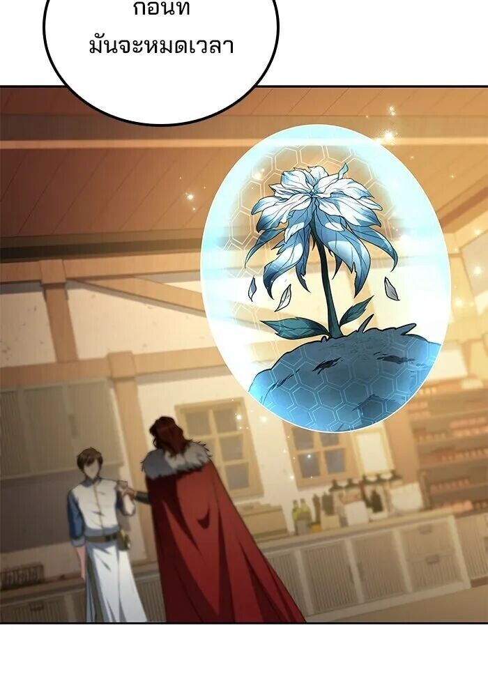 A Wizard’s Restaurant - หน้า 106