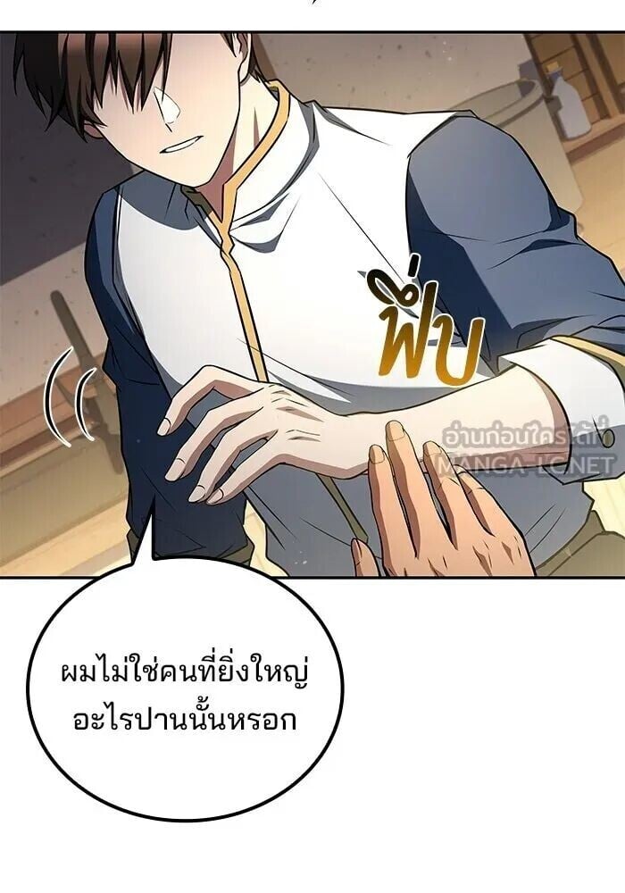 A Wizard’s Restaurant - หน้า 108