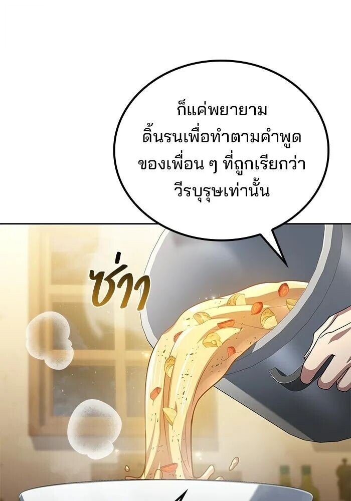 A Wizard’s Restaurant - หน้า 109