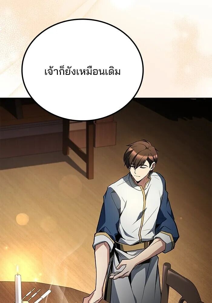 A Wizard’s Restaurant - หน้า 125