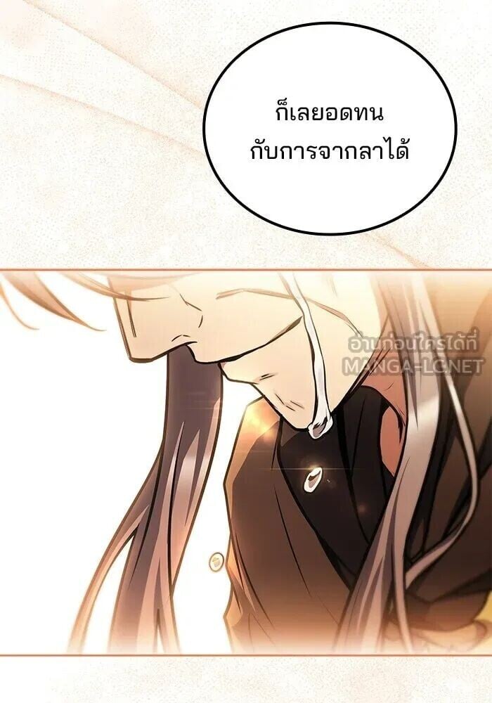 A Wizard’s Restaurant - หน้า 147