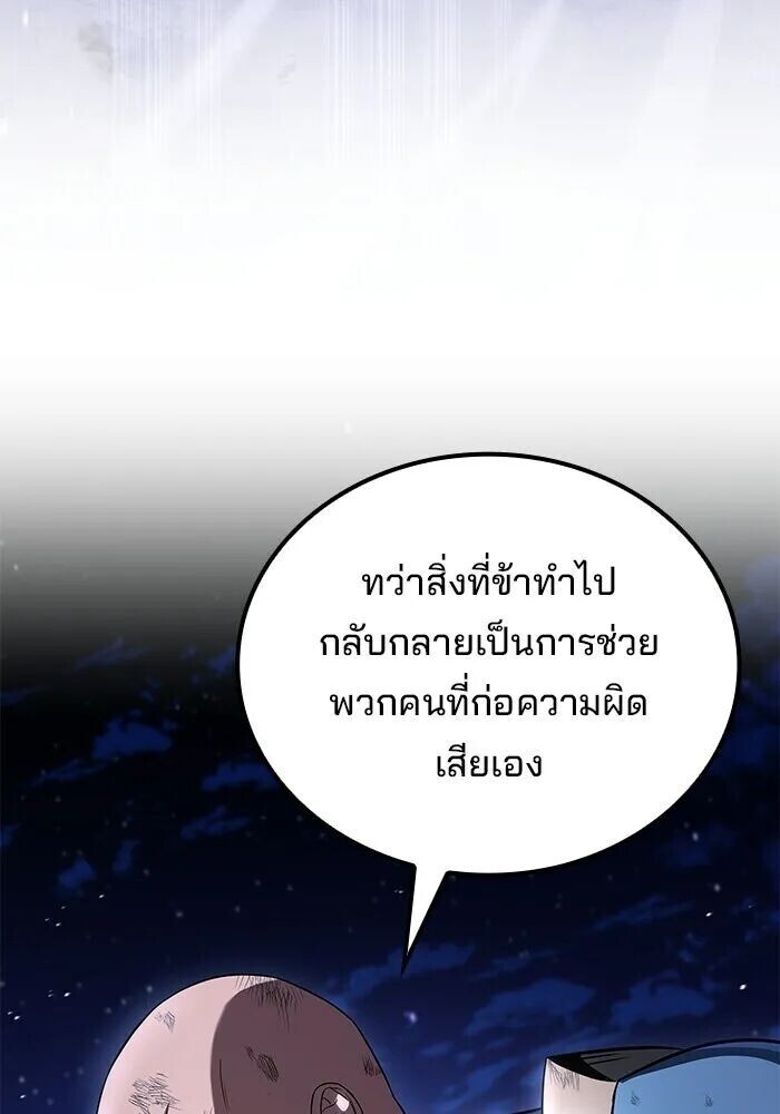 A Wizard’s Restaurant - หน้า 26