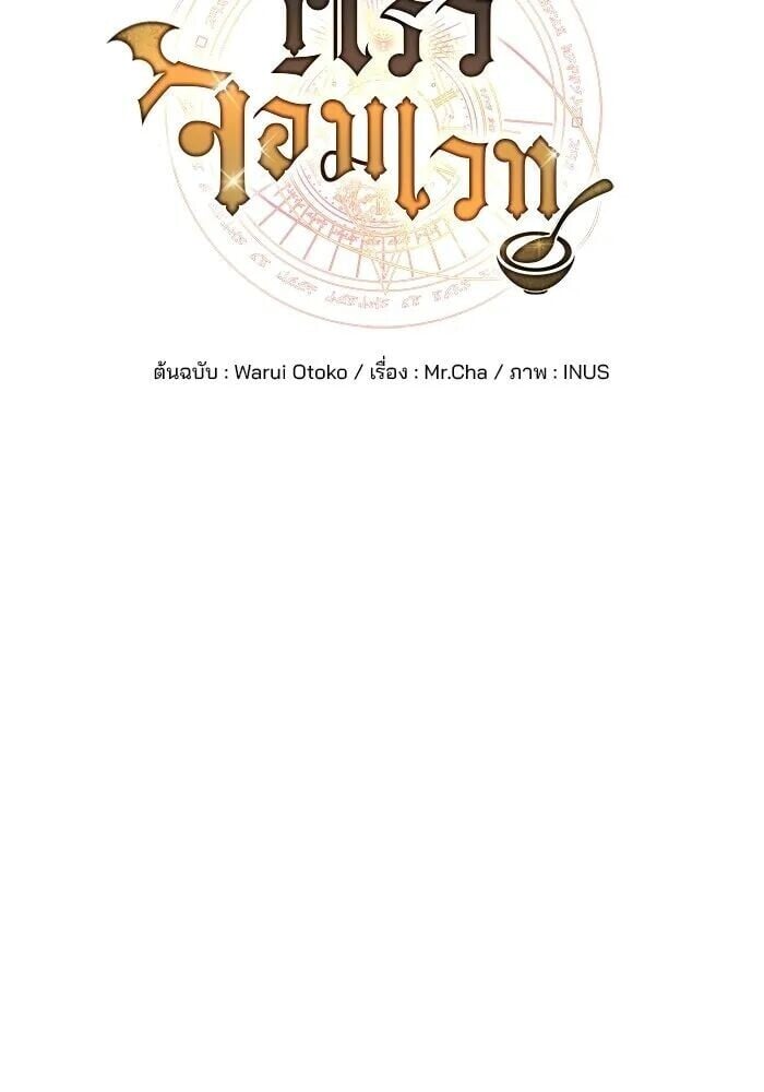 A Wizard’s Restaurant - หน้า 34