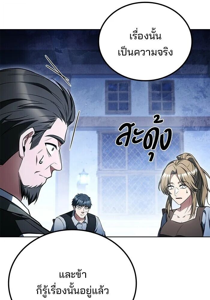 A Wizard’s Restaurant - หน้า 47