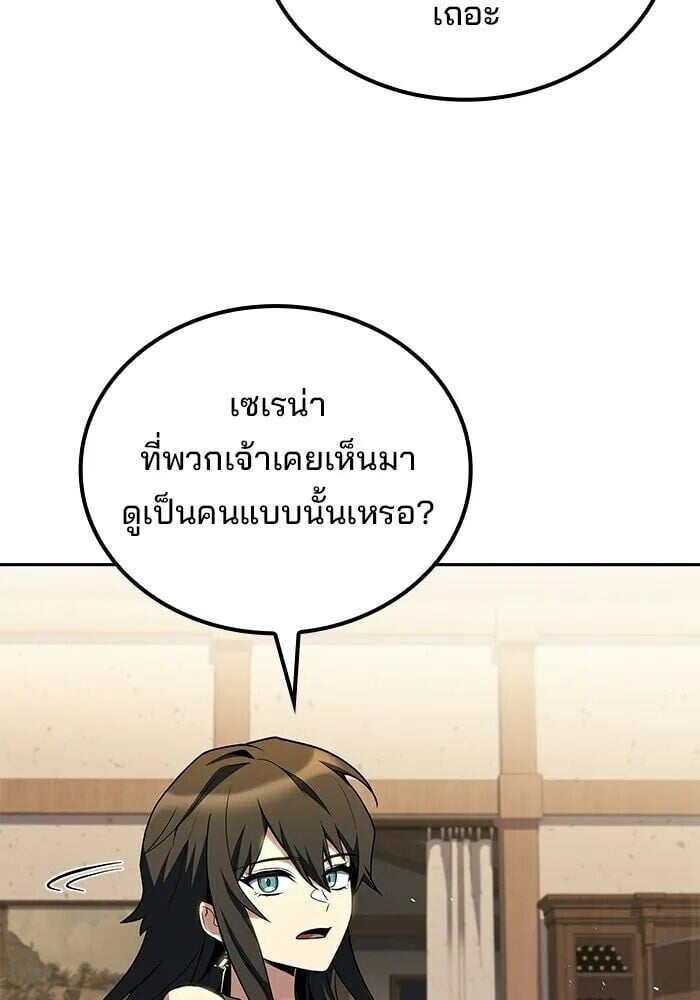 A Wizard’s Restaurant - หน้า 58