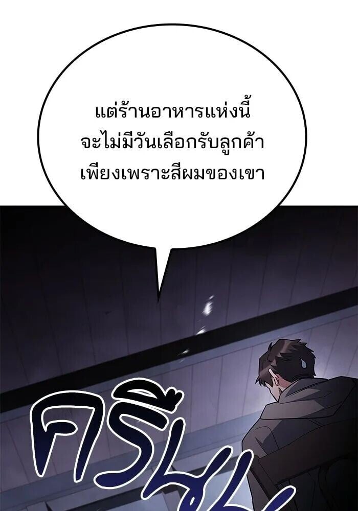 A Wizard’s Restaurant - หน้า 61