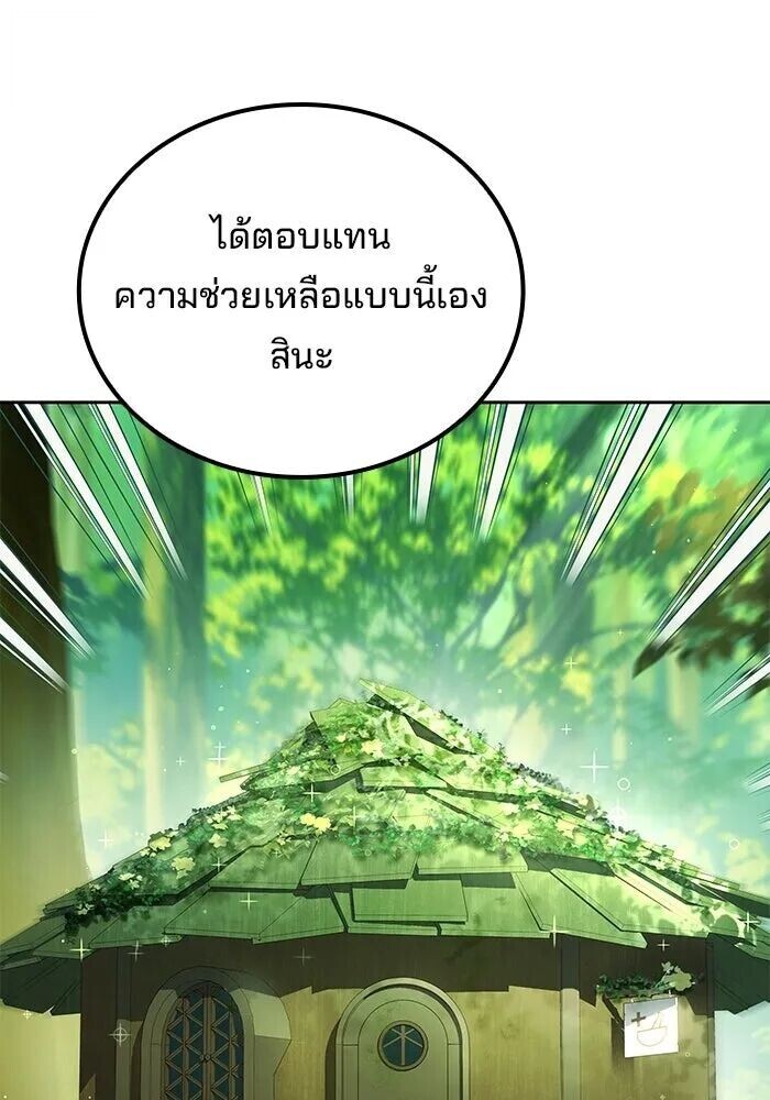 A Wizard’s Restaurant - หน้า 67
