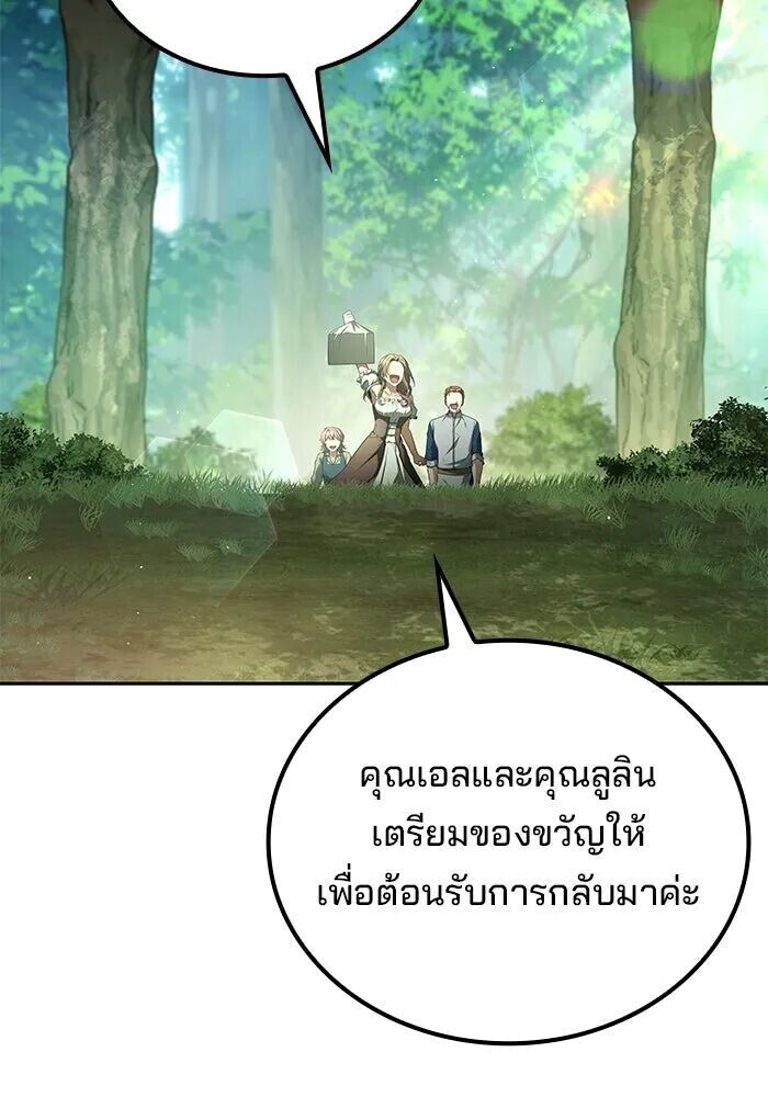 A Wizard’s Restaurant - หน้า 71