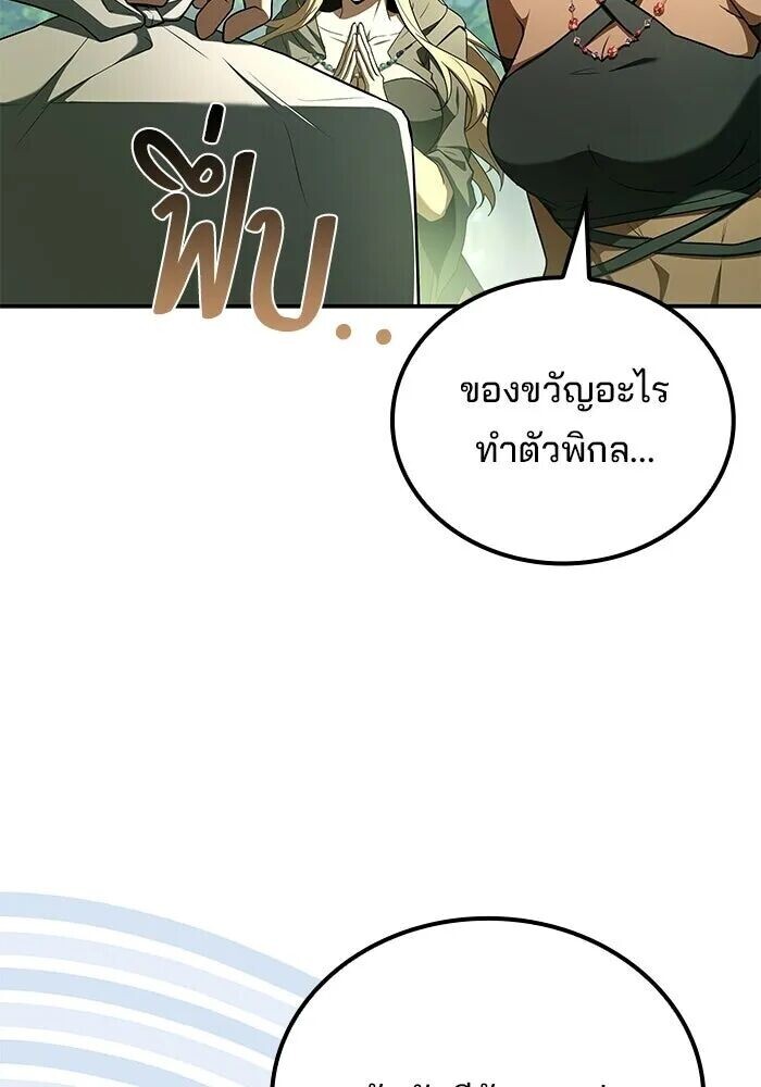 A Wizard’s Restaurant - หน้า 73