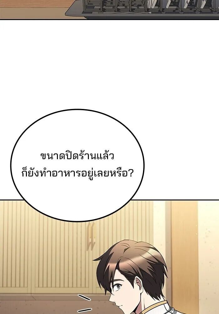 A Wizard’s Restaurant - หน้า 83