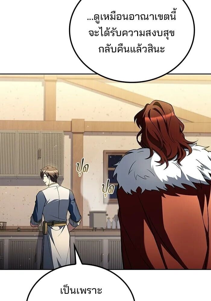A Wizard’s Restaurant - หน้า 85