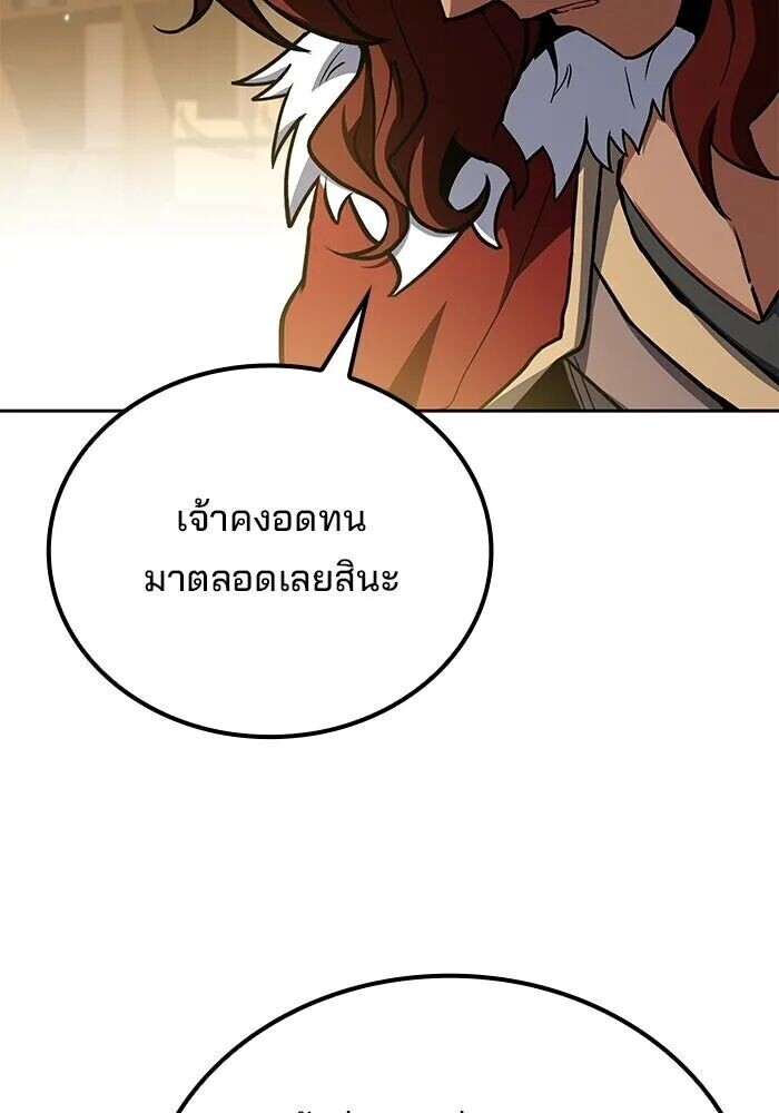 A Wizard’s Restaurant - หน้า 91
