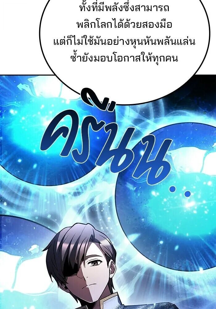 A Wizard’s Restaurant - หน้า 92