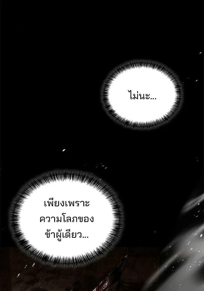 A Wizard’s Restaurant - หน้า 94