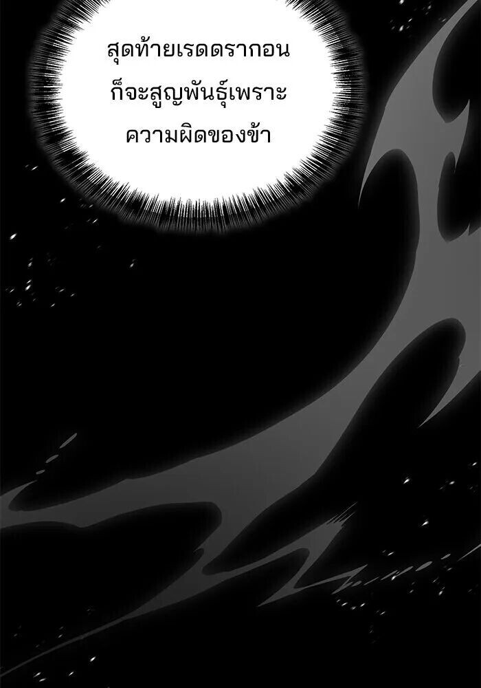 A Wizard’s Restaurant - หน้า 98