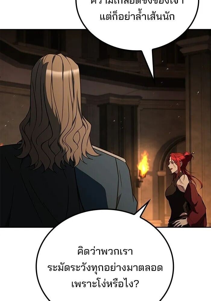 A Wizard’s Restaurant - หน้า 104