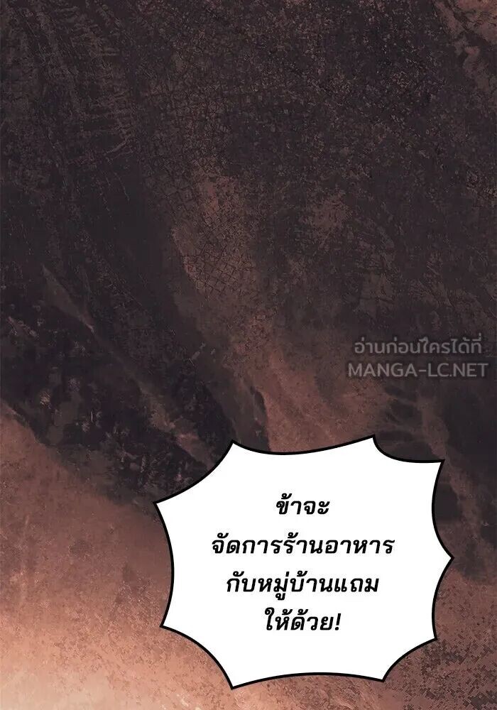 A Wizard’s Restaurant - หน้า 129