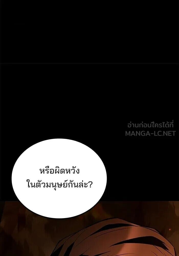 A Wizard’s Restaurant - หน้า 138
