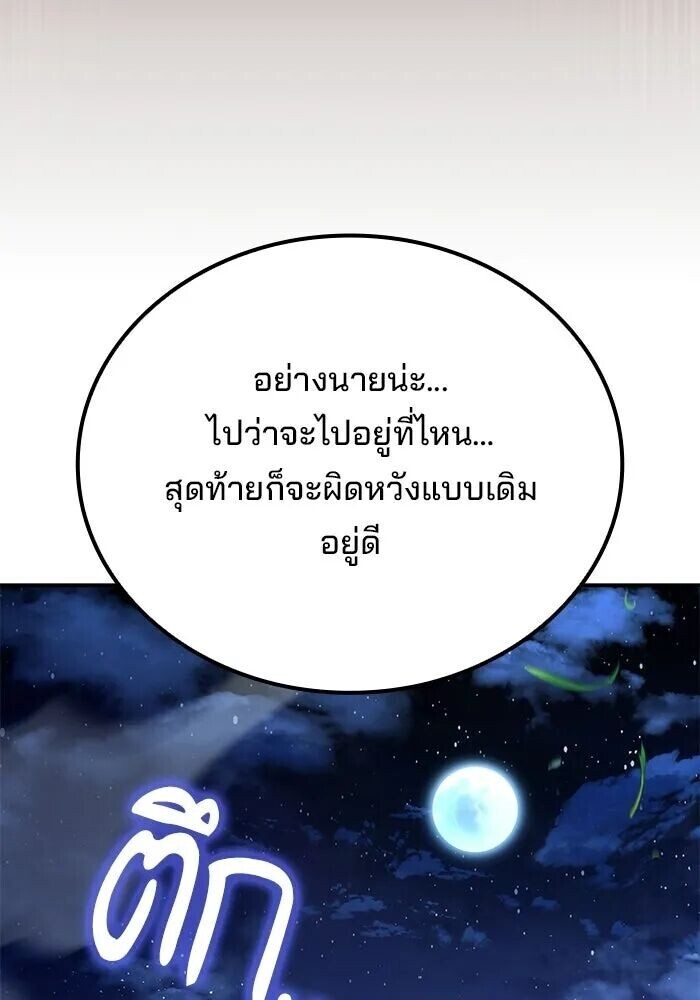 A Wizard’s Restaurant - หน้า 142