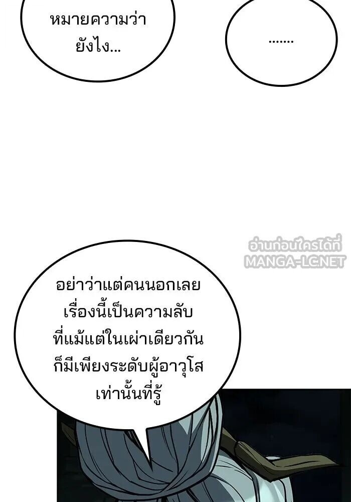 A Wizard’s Restaurant - หน้า 24