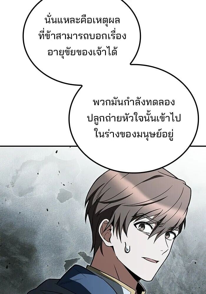 A Wizard’s Restaurant - หน้า 56