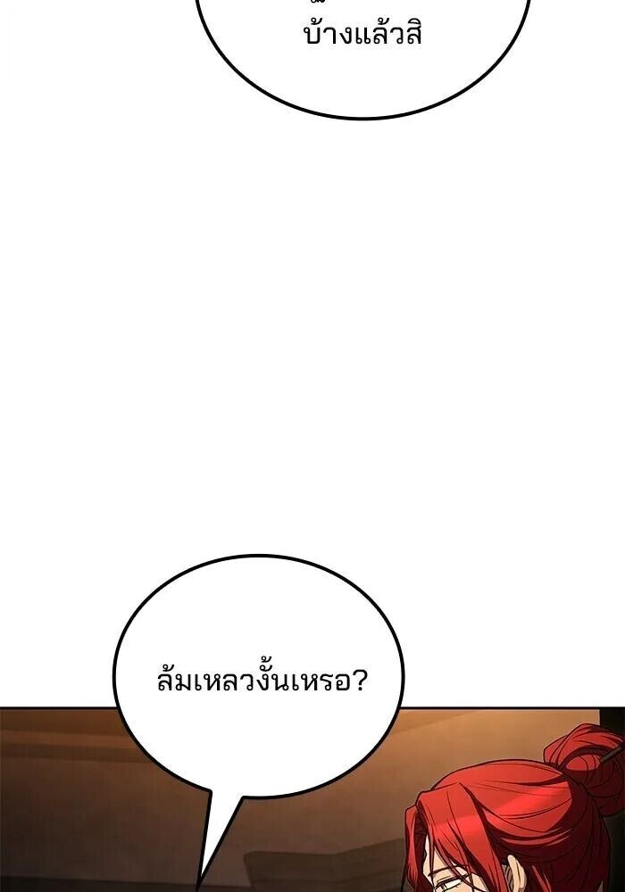 A Wizard’s Restaurant - หน้า 68