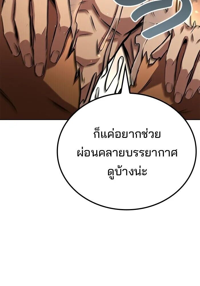 A Wizard’s Restaurant - หน้า 91