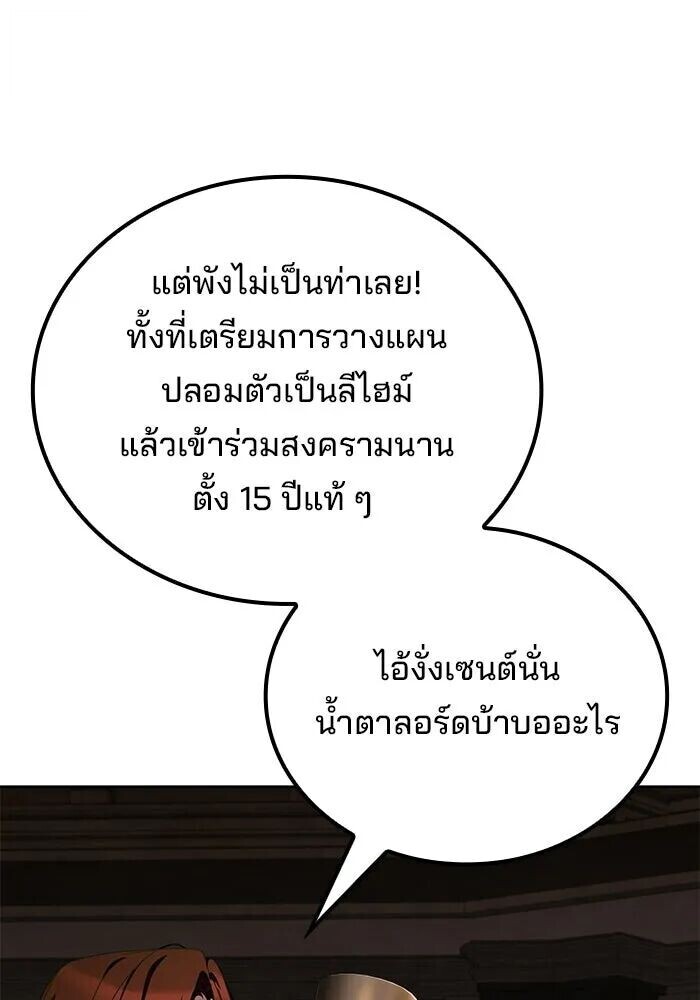 A Wizard’s Restaurant - หน้า 92