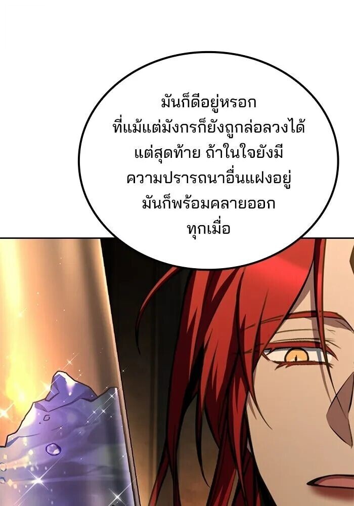 A Wizard’s Restaurant - หน้า 94