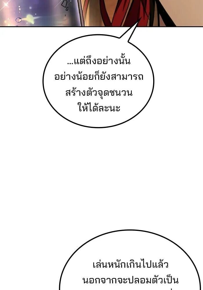 A Wizard’s Restaurant - หน้า 95