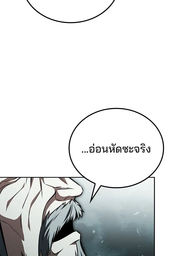 A Wizard’s Restaurant - หน้า 97