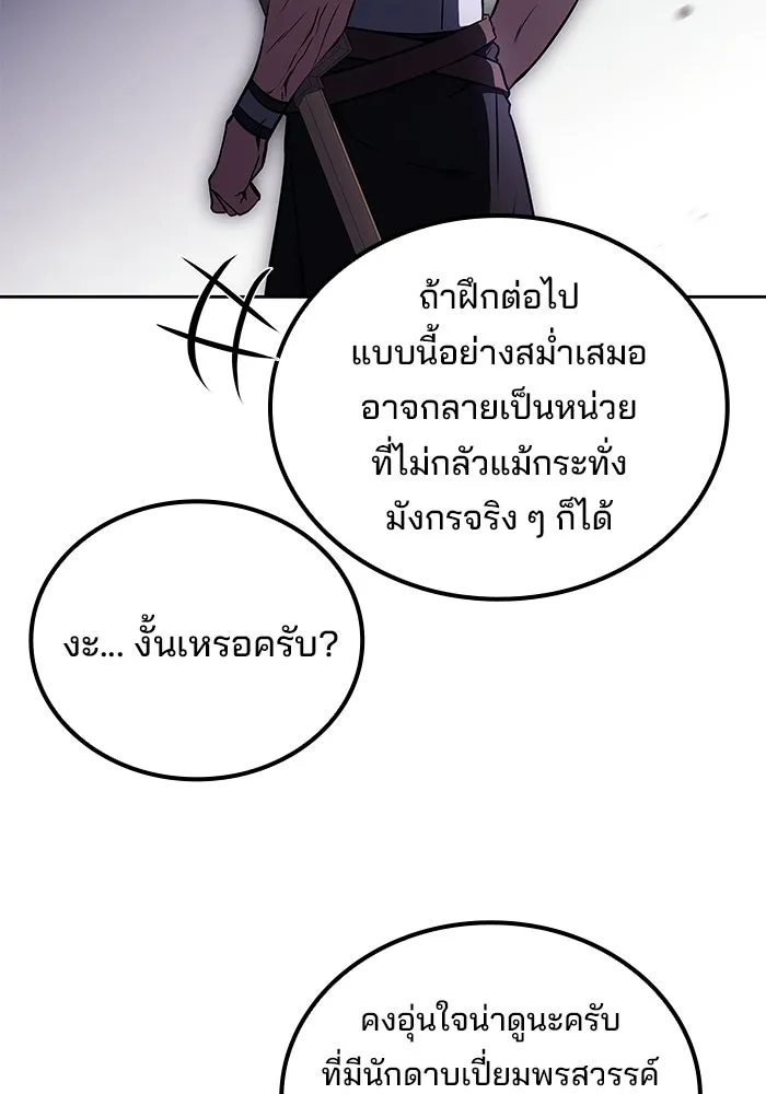 A Wizard’s Restaurant - หน้า 127