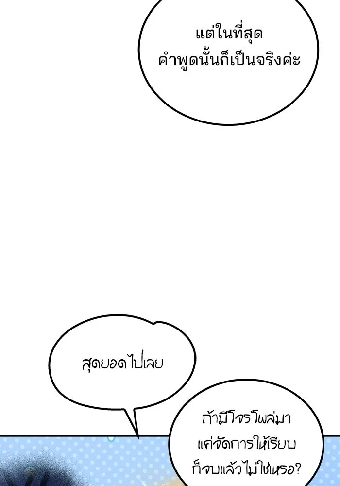 A Wizard’s Restaurant - หน้า 47